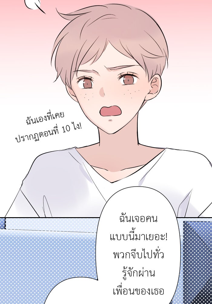 แผนครองใจนายสองบุคลิก - หน้า 32