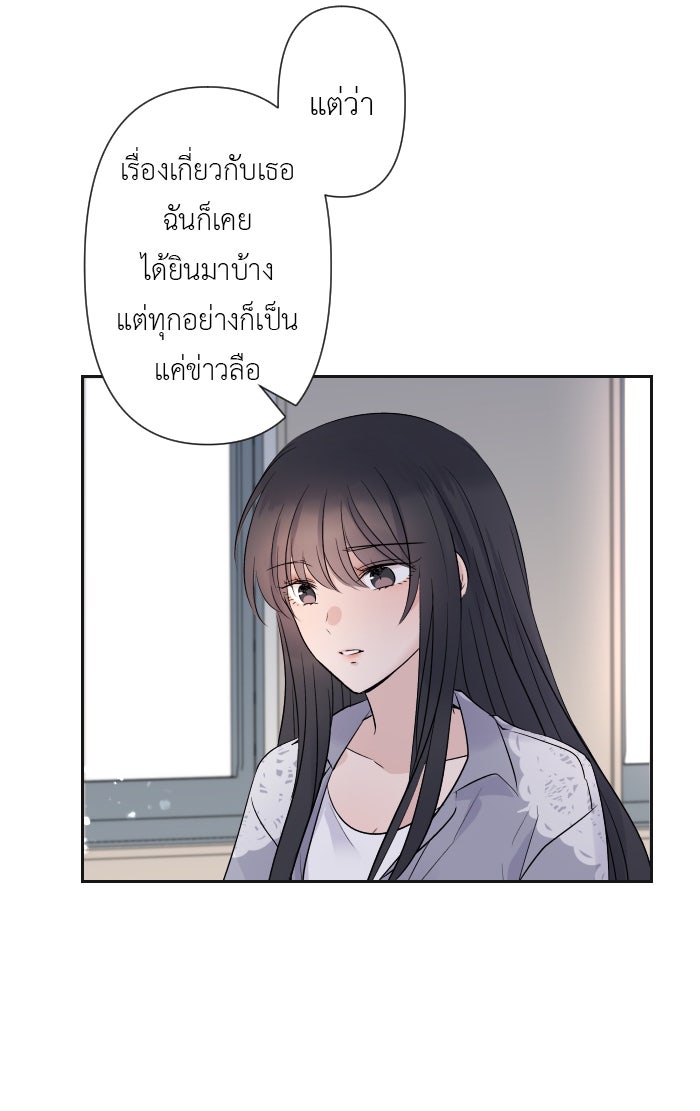 แผนครองใจนายสองบุคลิก - หน้า 41
