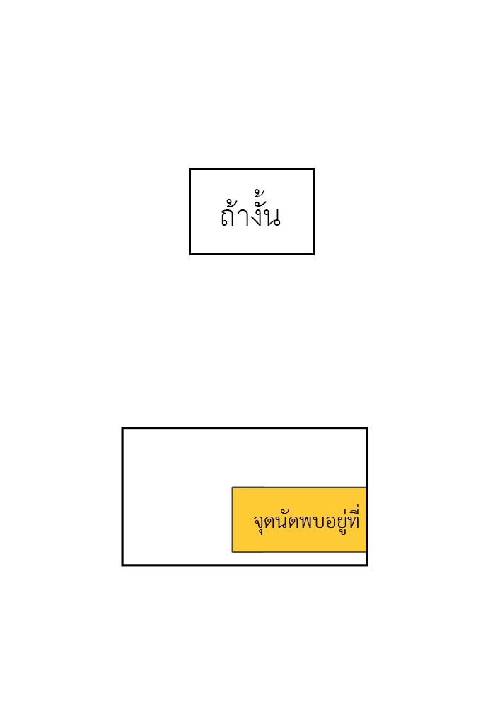แผนครองใจนายสองบุคลิก - หน้า 46