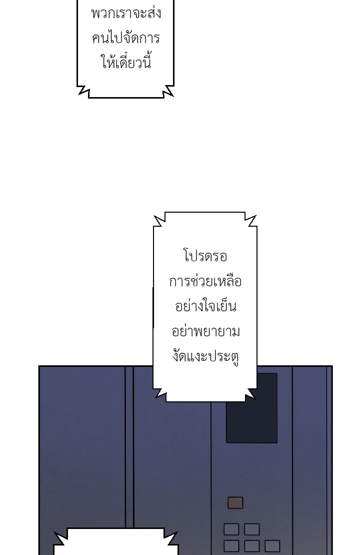 แผนครองใจนายสองบุคลิก - หน้า 63