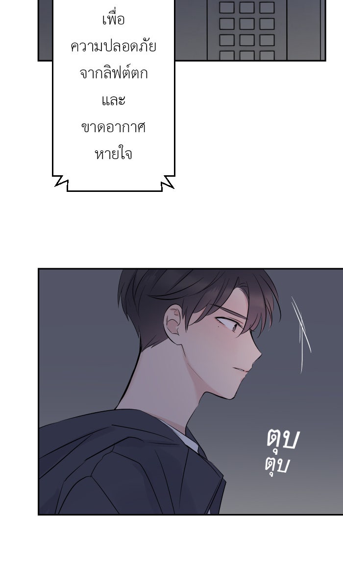 แผนครองใจนายสองบุคลิก - หน้า 64