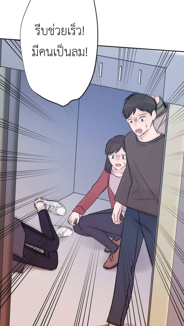 แผนครองใจนายสองบุคลิก - หน้า 69