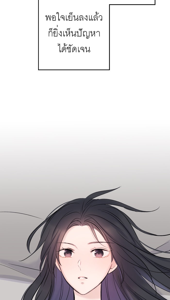 แผนครองใจนายสองบุคลิก - หน้า 7