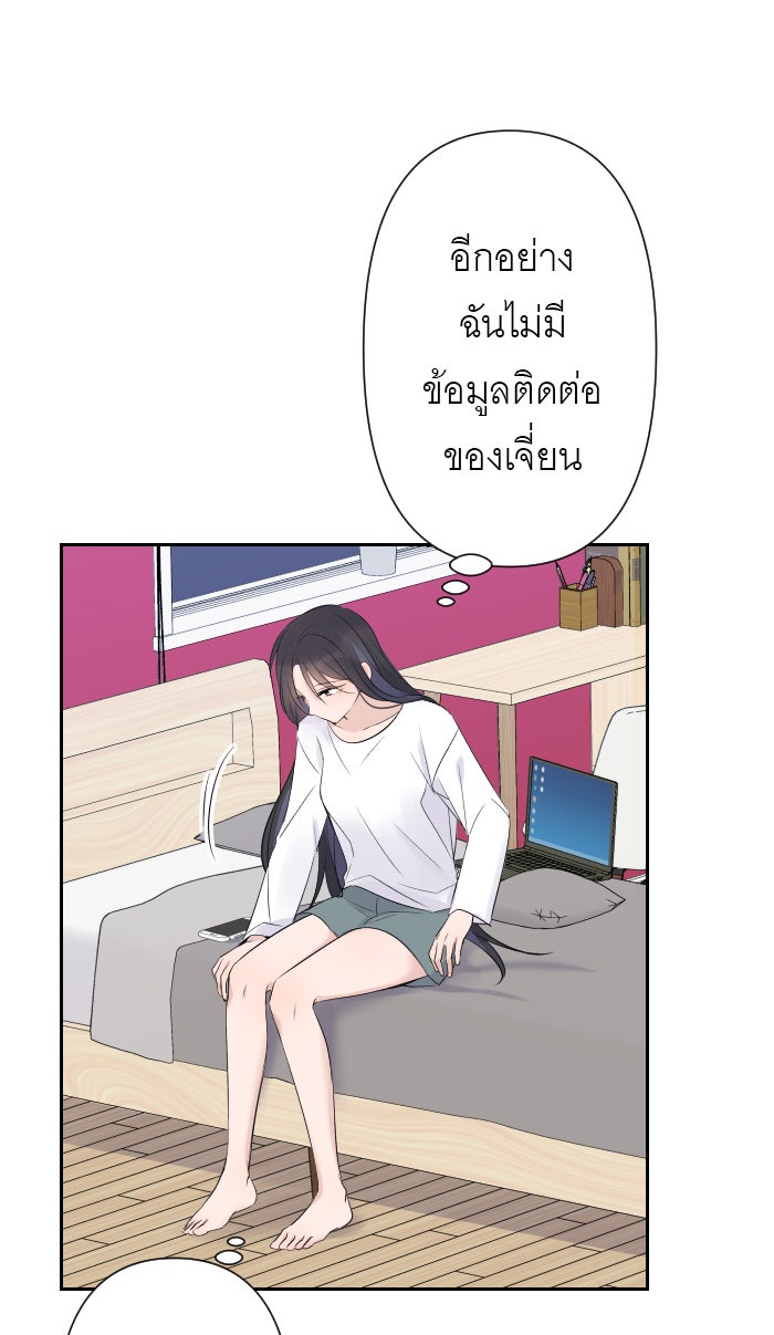 แผนครองใจนายสองบุคลิก - หน้า 9
