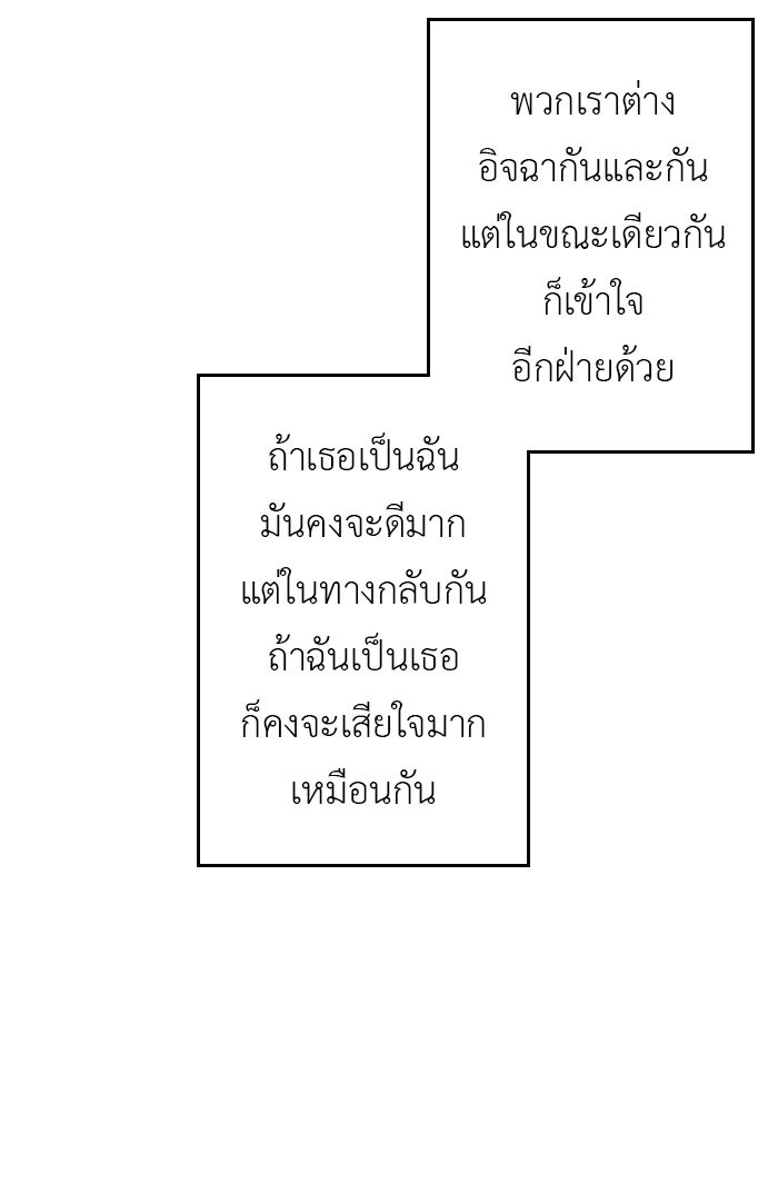 แผนครองใจนายสองบุคลิก - หน้า 32