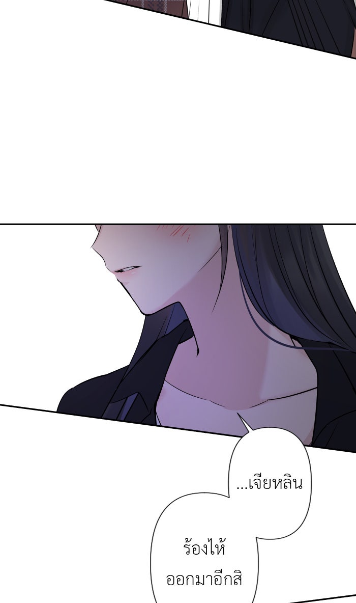 แผนครองใจนายสองบุคลิก - หน้า 39