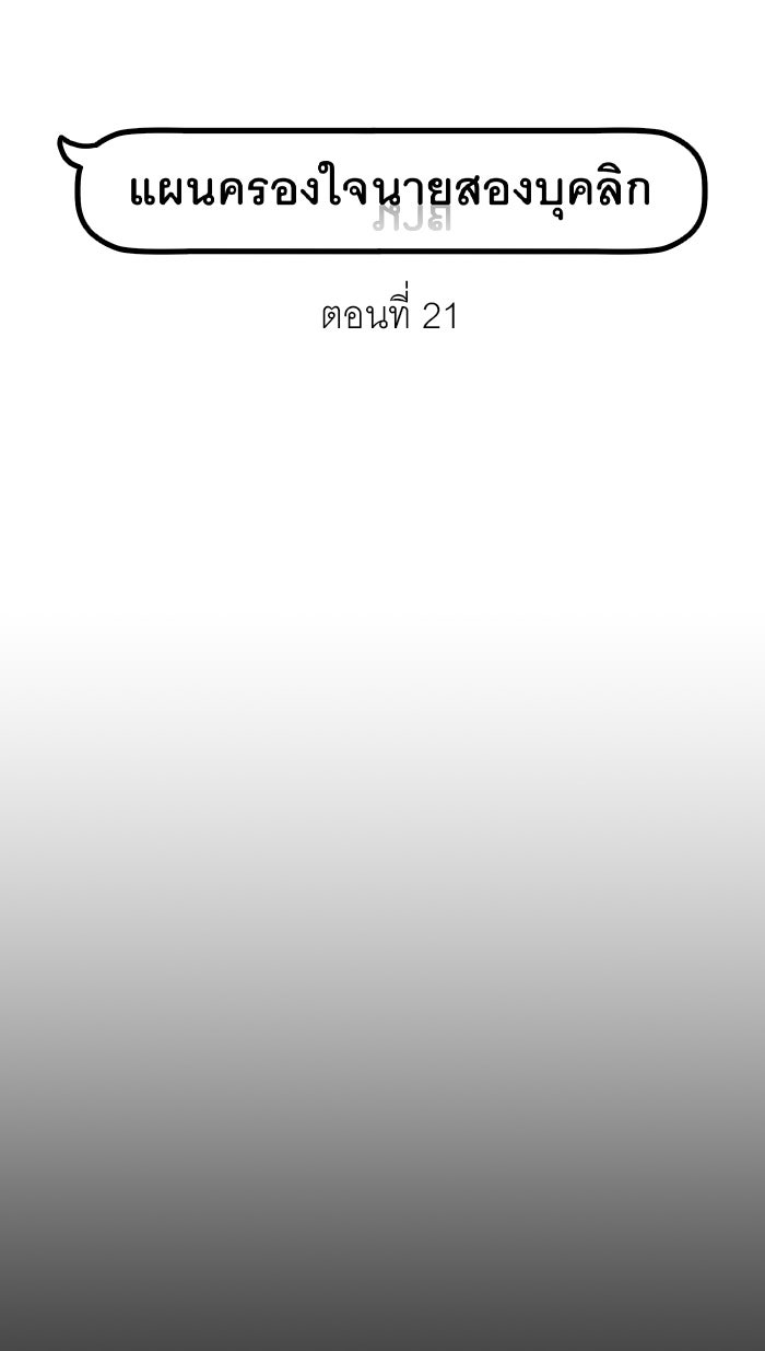 แผนครองใจนายสองบุคลิก - หน้า 4