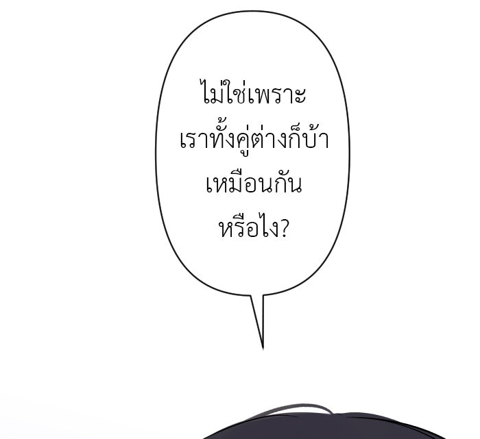 แผนครองใจนายสองบุคลิก - หน้า 39