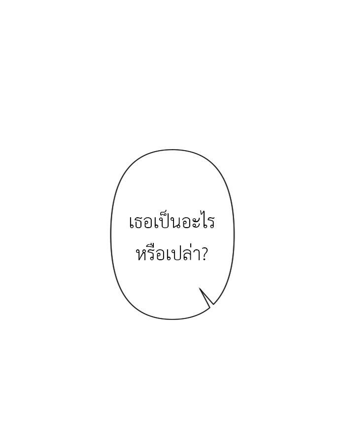แผนครองใจนายสองบุคลิก - หน้า 2
