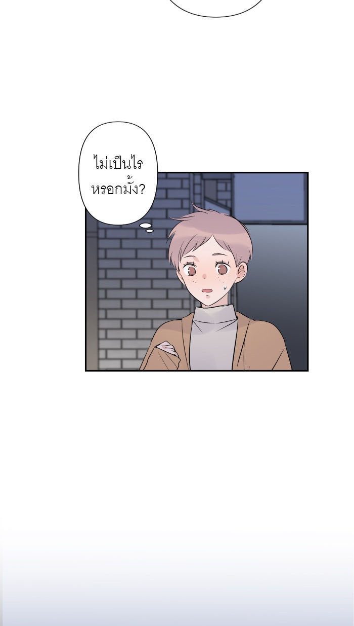 แผนครองใจนายสองบุคลิก - หน้า 39