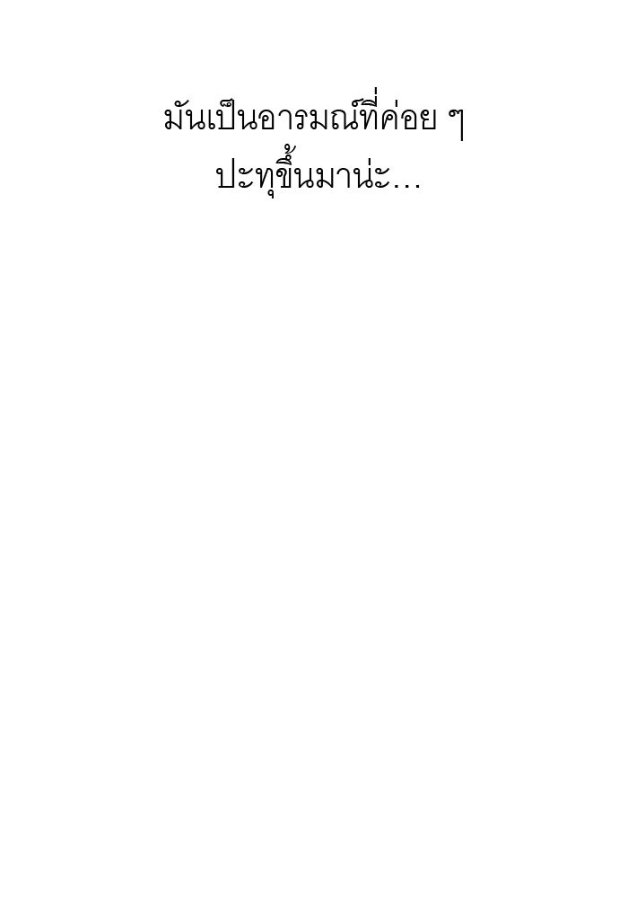 แผนครองใจนายสองบุคลิก - หน้า 32