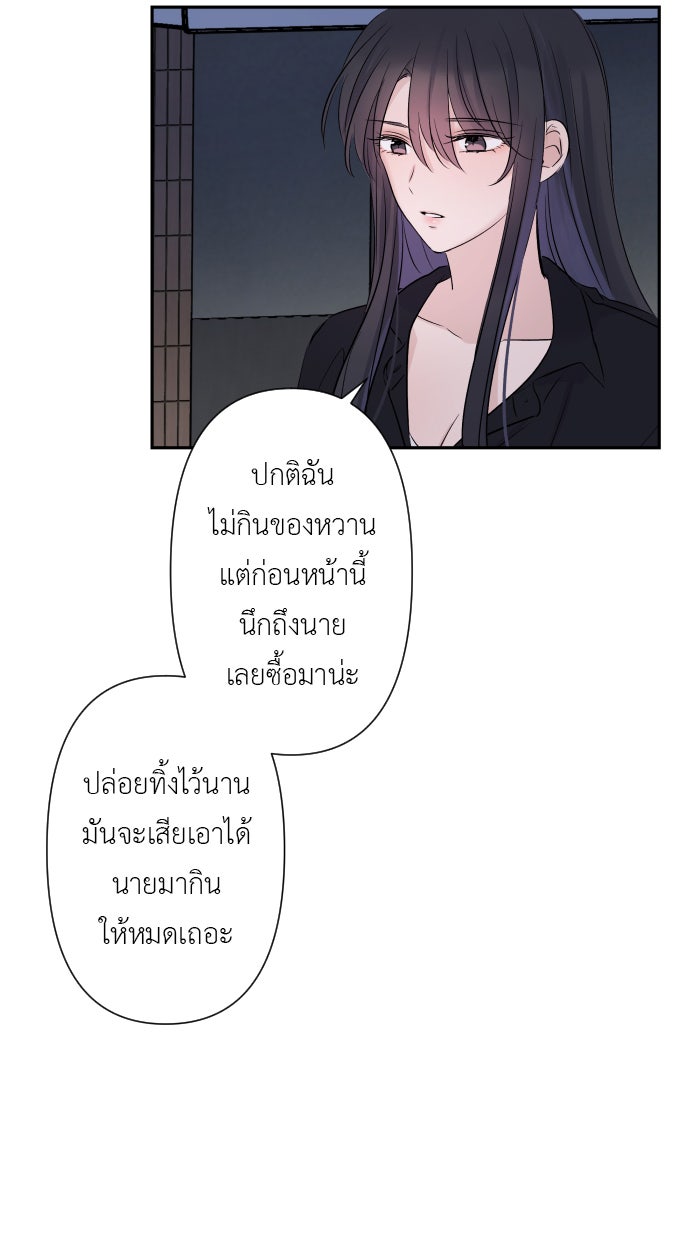 แผนครองใจนายสองบุคลิก - หน้า 39