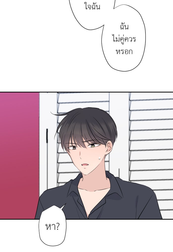 แผนครองใจนายสองบุคลิก - หน้า 32
