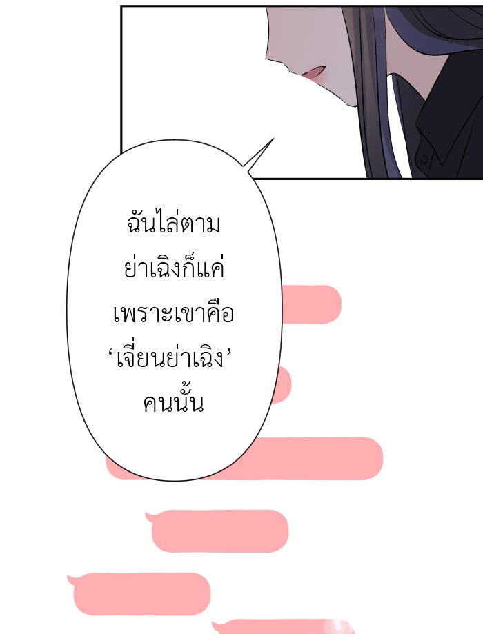 แผนครองใจนายสองบุคลิก - หน้า 33