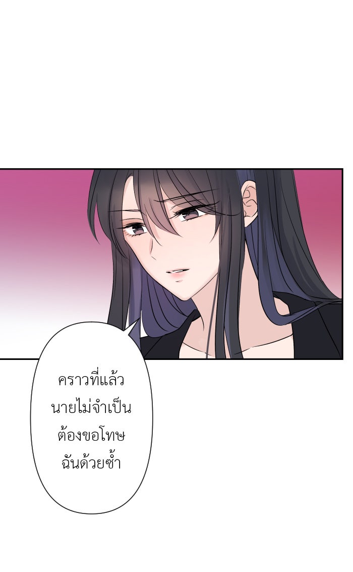 แผนครองใจนายสองบุคลิก - หน้า 39