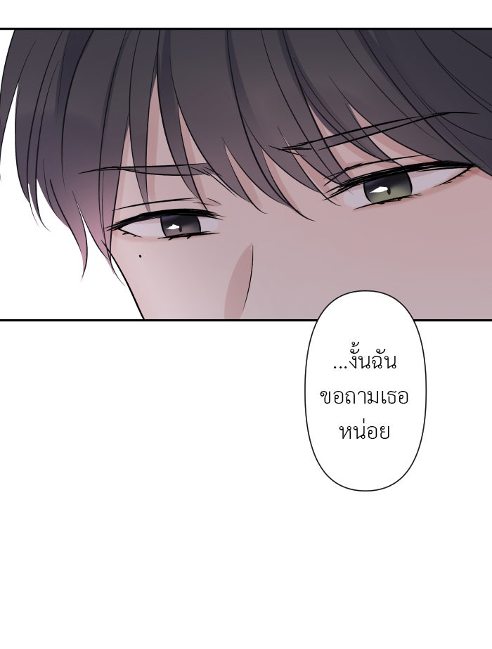 แผนครองใจนายสองบุคลิก - หน้า 46