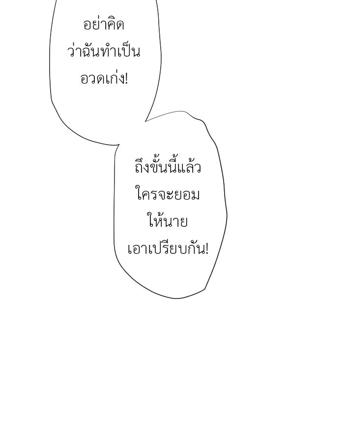 แผนครองใจนายสองบุคลิก - หน้า 7