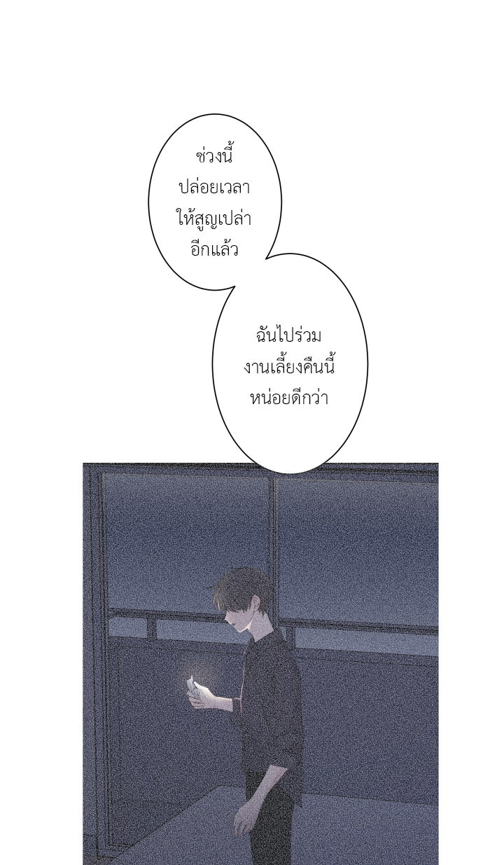 แผนครองใจนายสองบุคลิก - หน้า 71