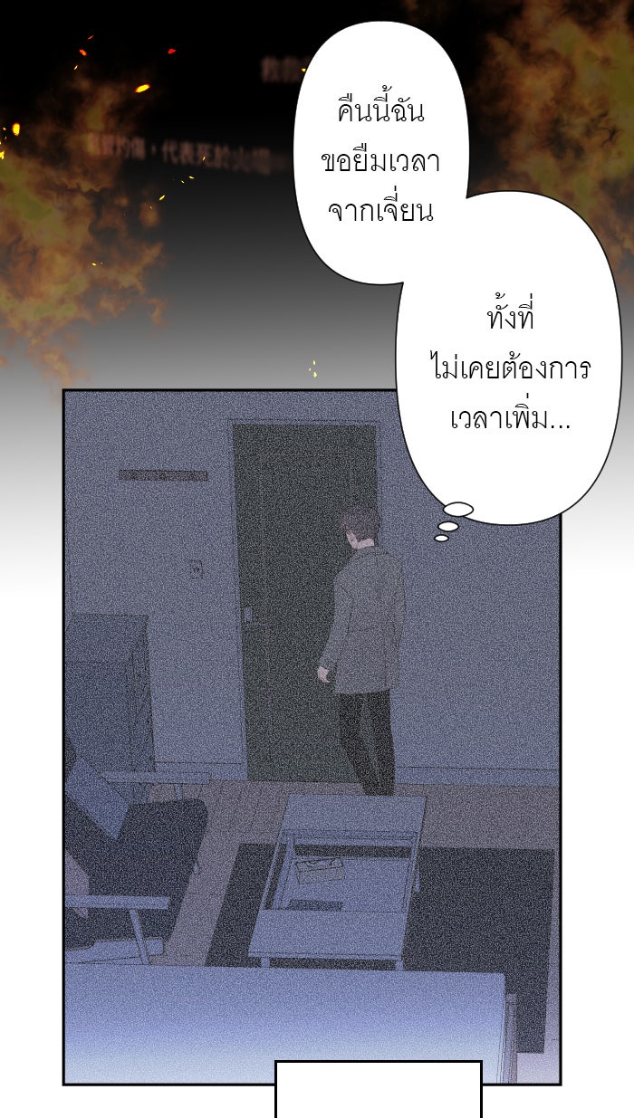 แผนครองใจนายสองบุคลิก - หน้า 73