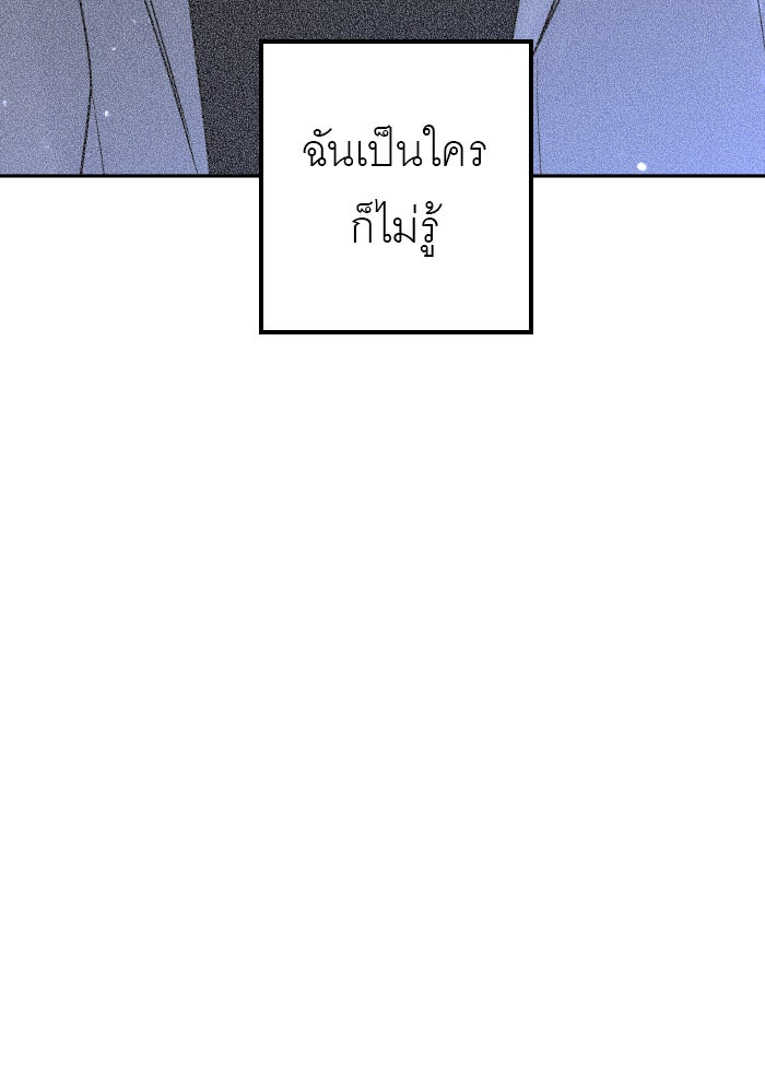 แผนครองใจนายสองบุคลิก - หน้า 76