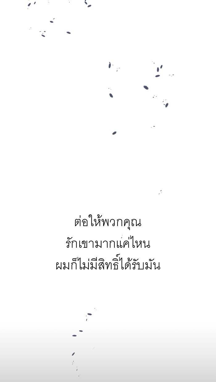 แผนครองใจนายสองบุคลิก - หน้า 89