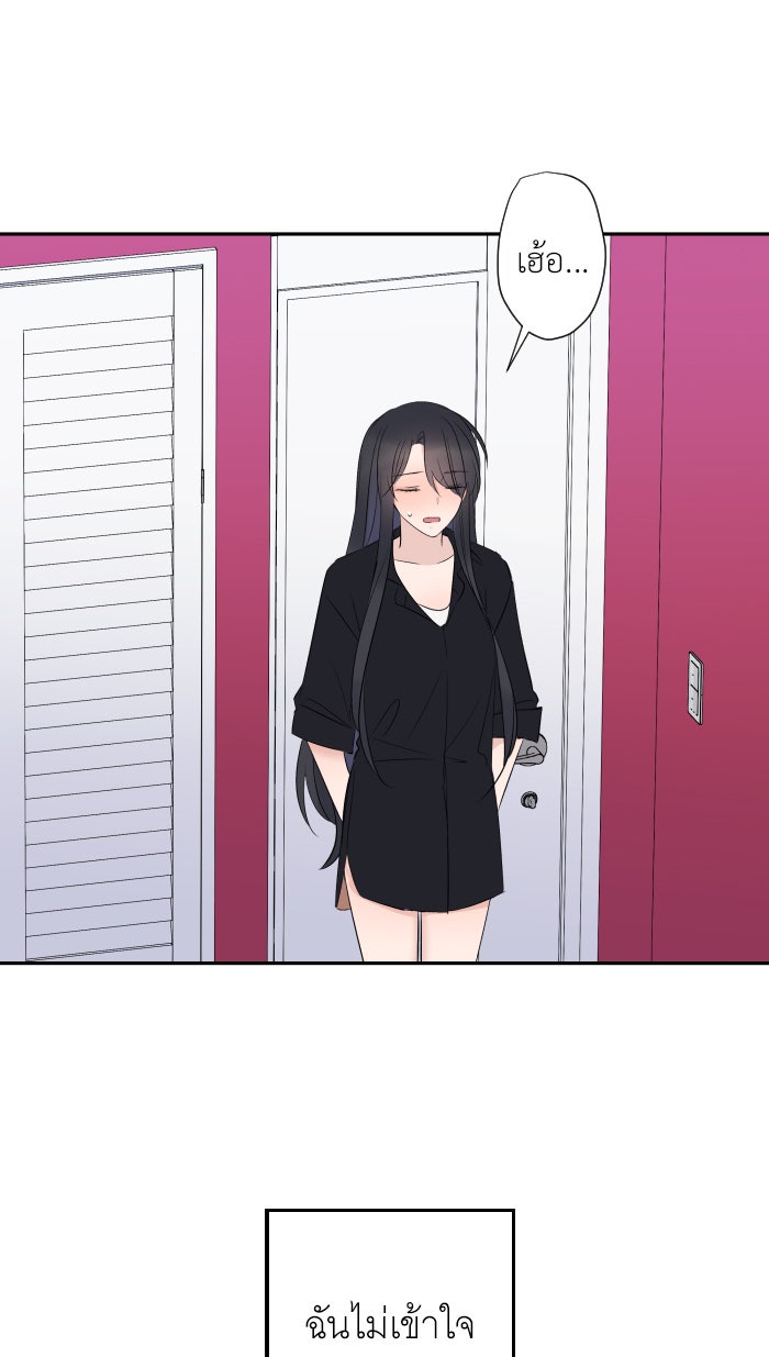 แผนครองใจนายสองบุคลิก - หน้า 29