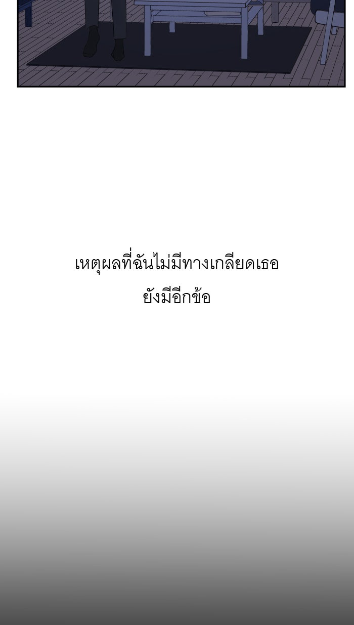 แผนครองใจนายสองบุคลิก - หน้า 33