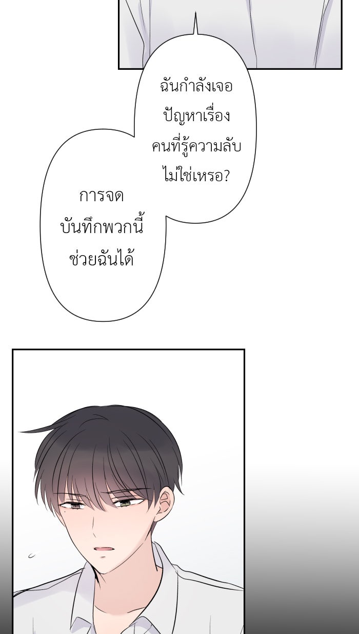 แผนครองใจนายสองบุคลิก - หน้า 40