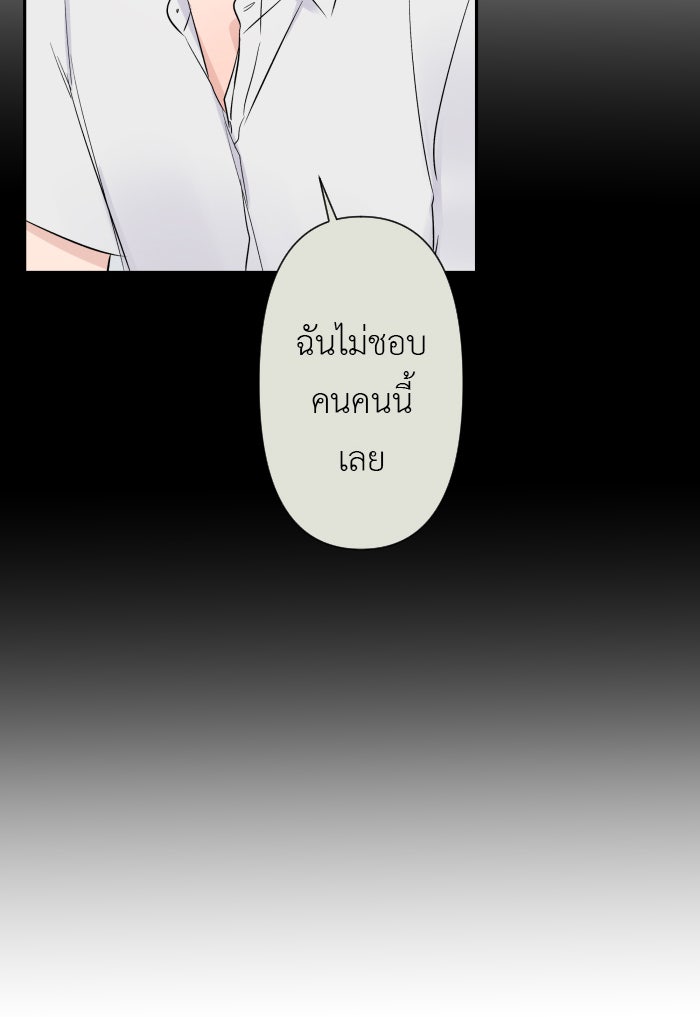 แผนครองใจนายสองบุคลิก - หน้า 41