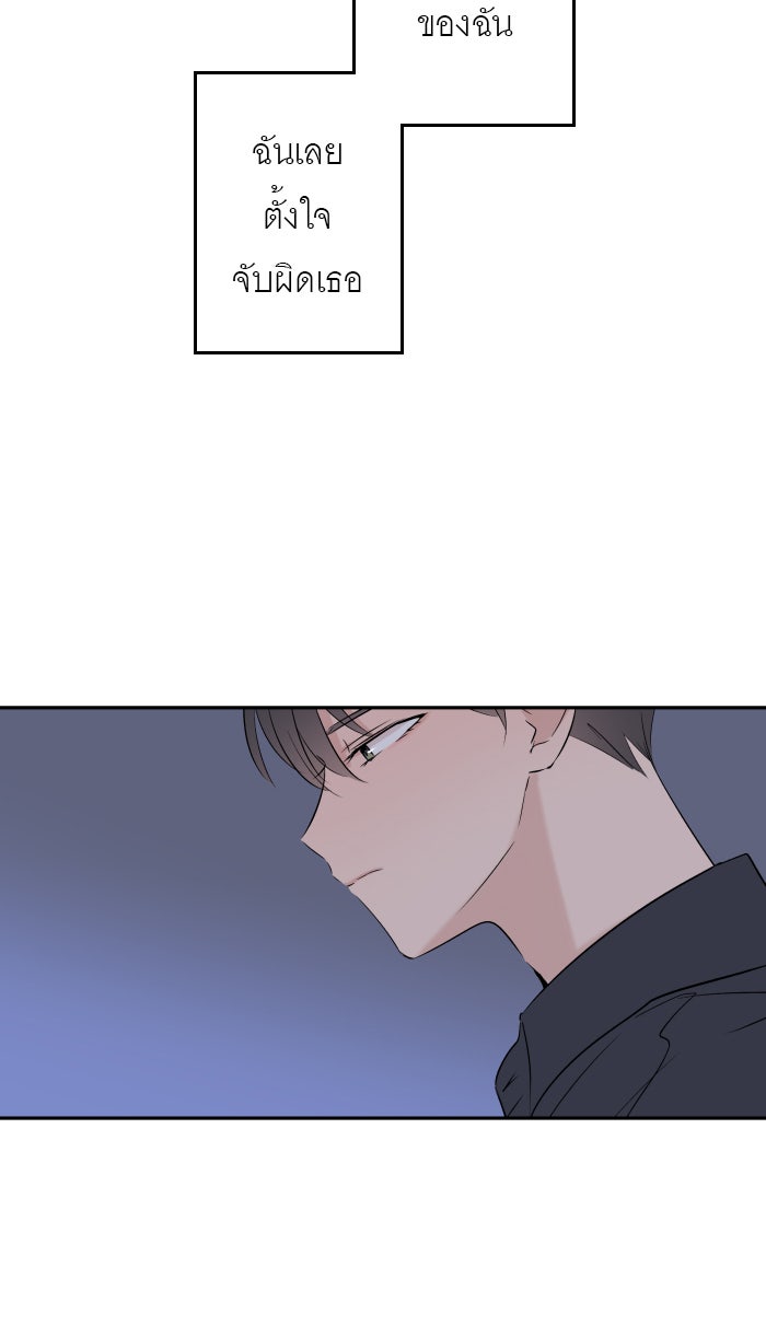 แผนครองใจนายสองบุคลิก - หน้า 45