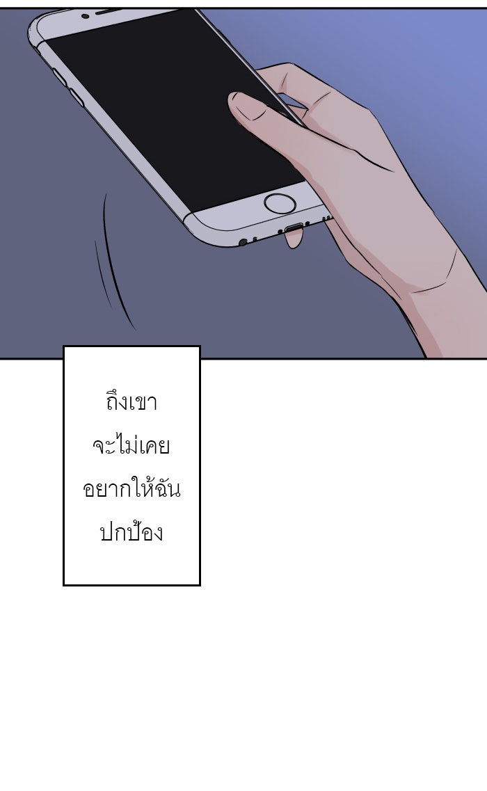 แผนครองใจนายสองบุคลิก - หน้า 46