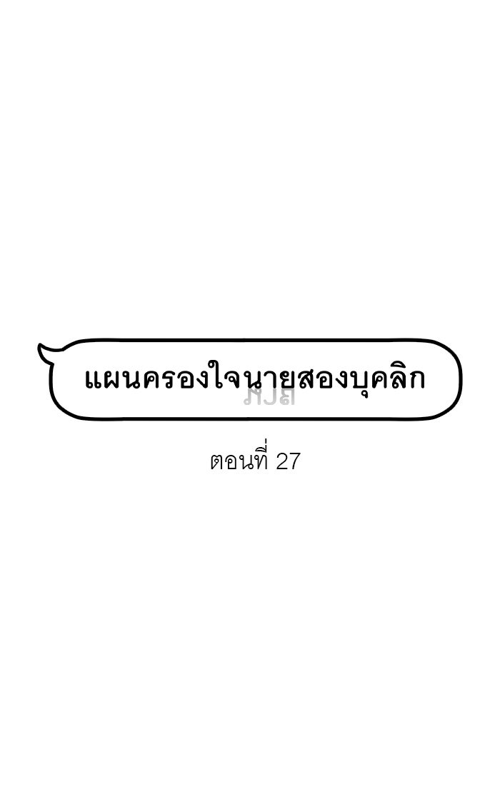 แผนครองใจนายสองบุคลิก - หน้า 5