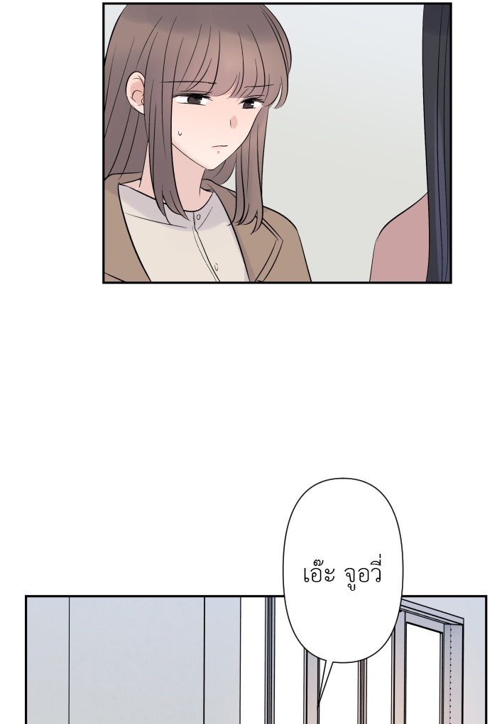แผนครองใจนายสองบุคลิก - หน้า 65