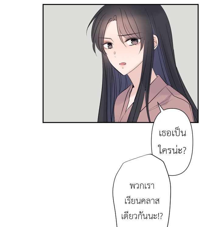 แผนครองใจนายสองบุคลิก - หน้า 67