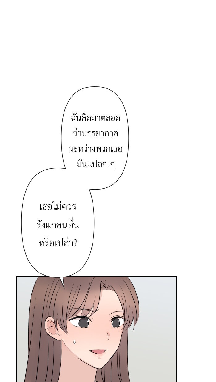 แผนครองใจนายสองบุคลิก - หน้า 69