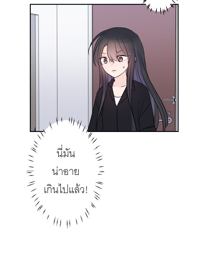 แผนครองใจนายสองบุคลิก - หน้า 7
