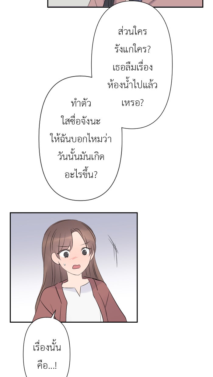 แผนครองใจนายสองบุคลิก - หน้า 71