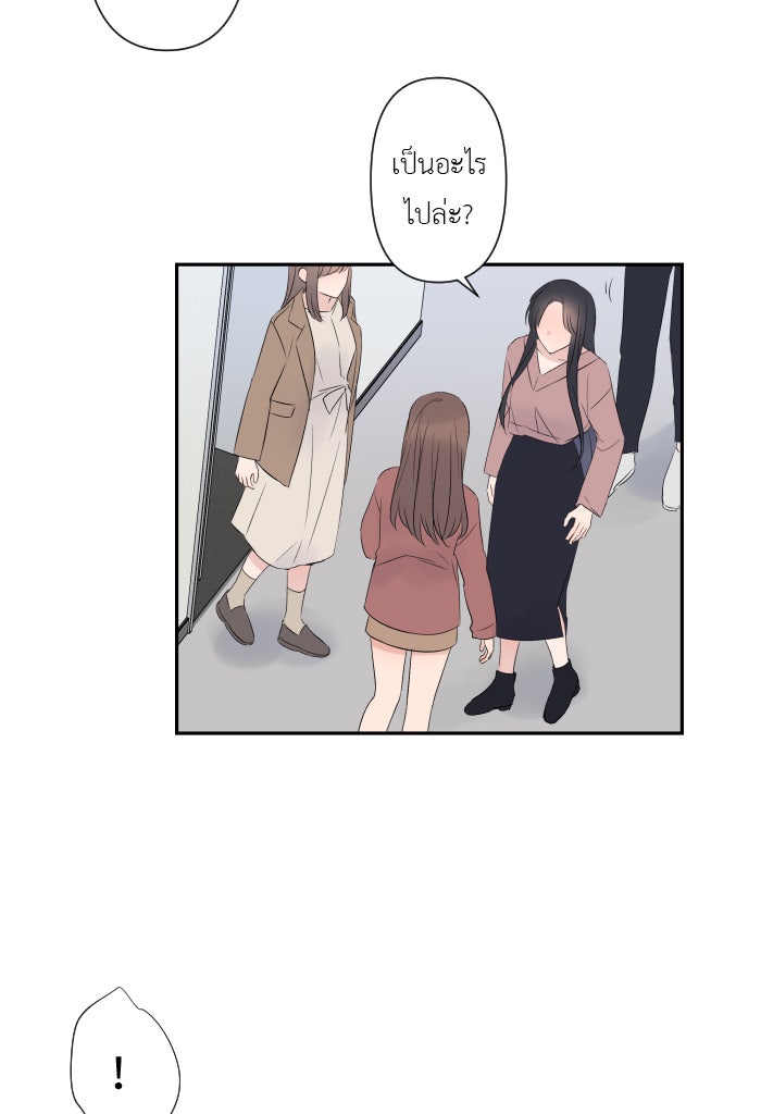 แผนครองใจนายสองบุคลิก - หน้า 72