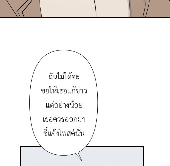 แผนครองใจนายสองบุคลิก - หน้า 28