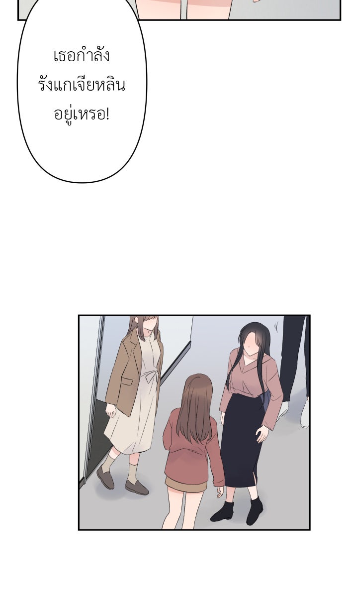 แผนครองใจนายสองบุคลิก - หน้า 32