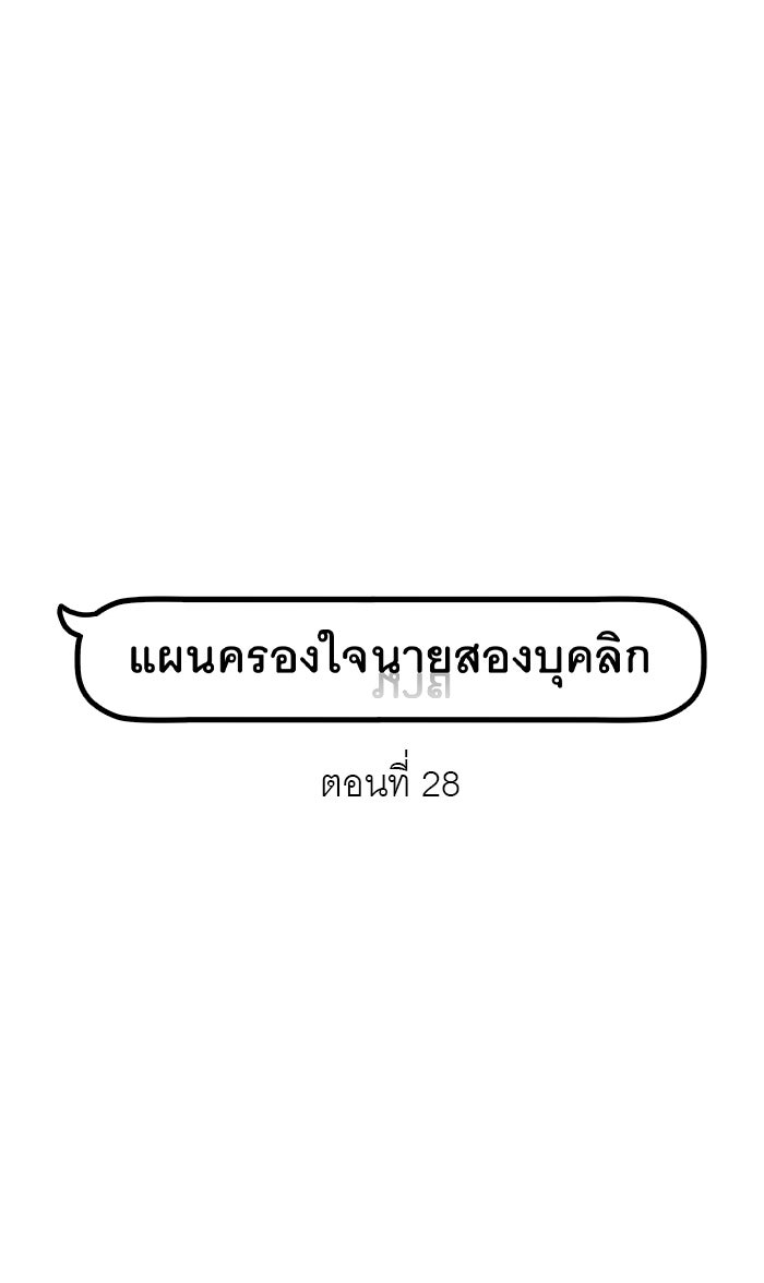 แผนครองใจนายสองบุคลิก - หน้า 33