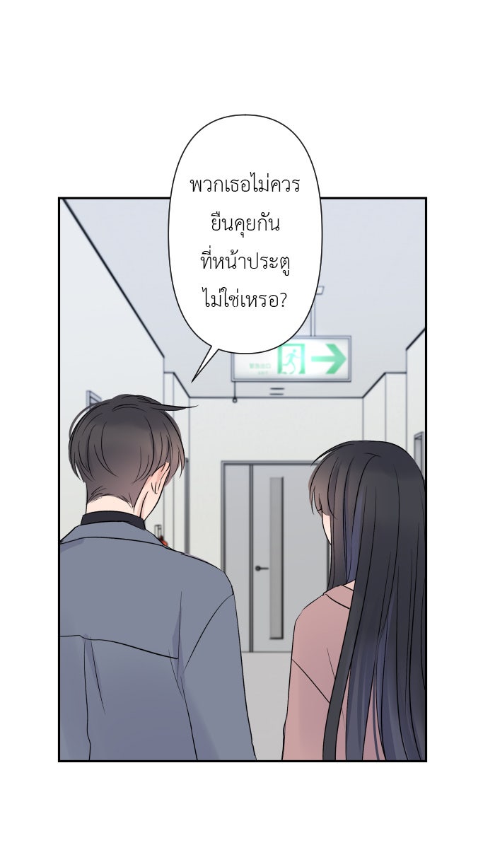 แผนครองใจนายสองบุคลิก - หน้า 41