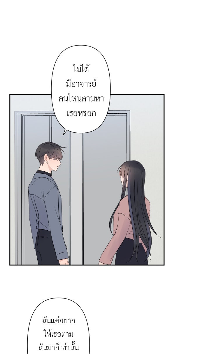 แผนครองใจนายสองบุคลิก - หน้า 45