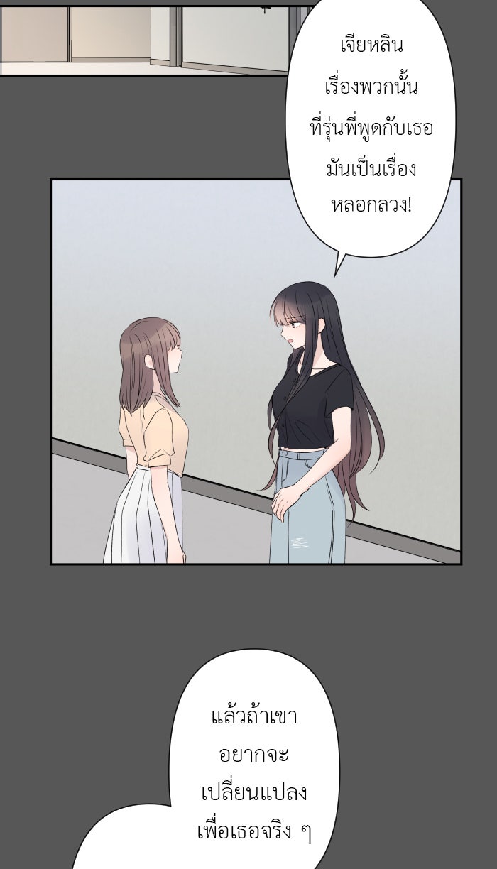 แผนครองใจนายสองบุคลิก - หน้า 5