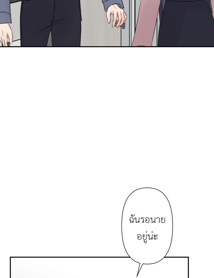แผนครองใจนายสองบุคลิก - หน้า 53
