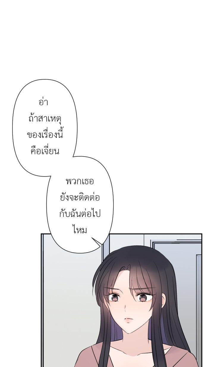 แผนครองใจนายสองบุคลิก - หน้า 64