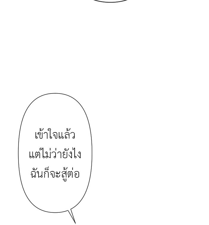 แผนครองใจนายสองบุคลิก - หน้า 67
