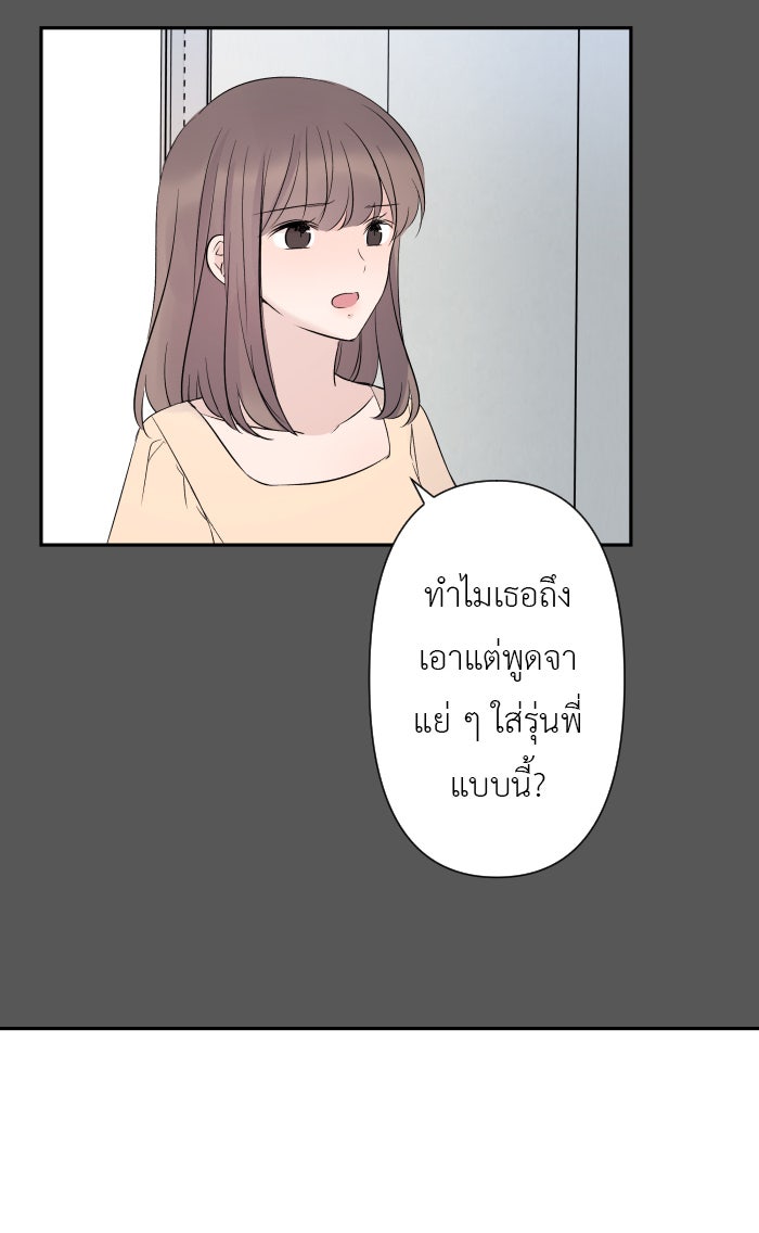 แผนครองใจนายสองบุคลิก - หน้า 7