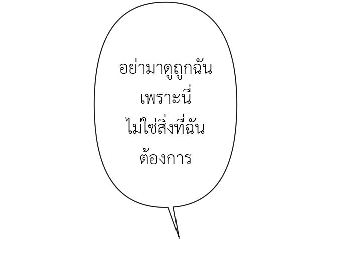 แผนครองใจนายสองบุคลิก - หน้า 72