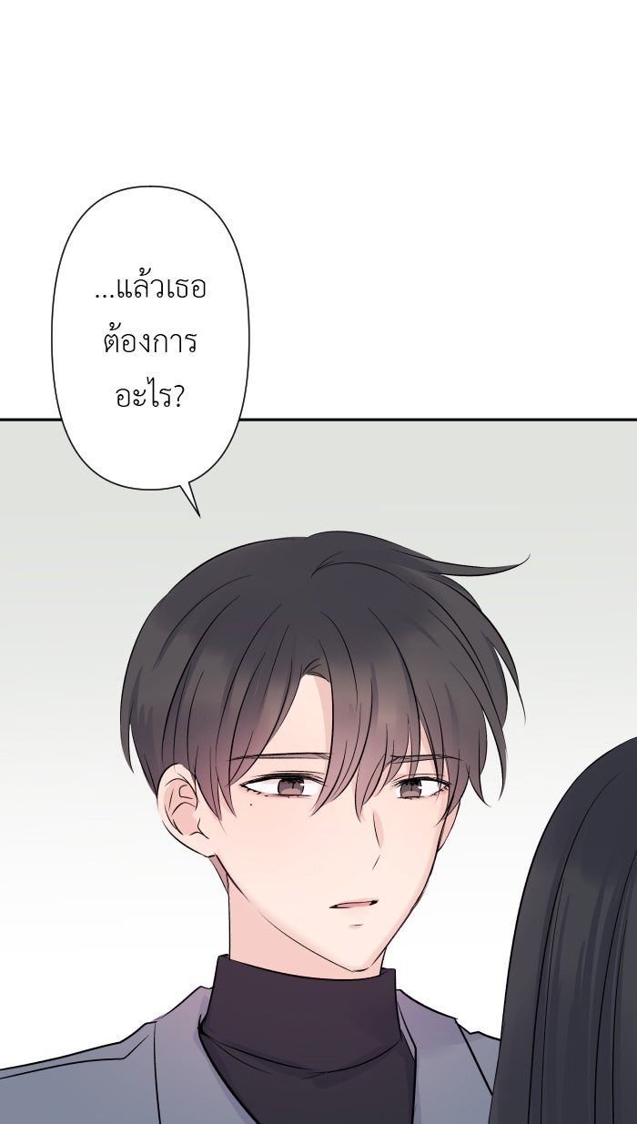 แผนครองใจนายสองบุคลิก - หน้า 74